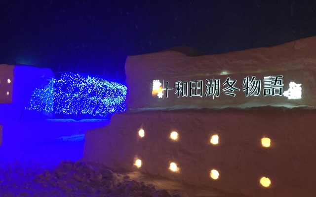 冬とあそぼう！「十和田湖冬物語」が幕を開けました