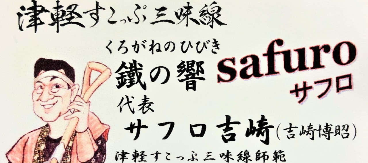 お家で楽しもう！すこっぷ三味線体験！！
