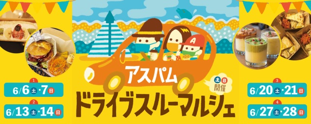 【青森市 ドライブスルーマルシェ】いよいよ最終回！