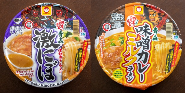もう食べた？リニューアルした「青森津軽煮干しラーメン 激にぼ」＆「青森味噌カレーミルクラーメン」
