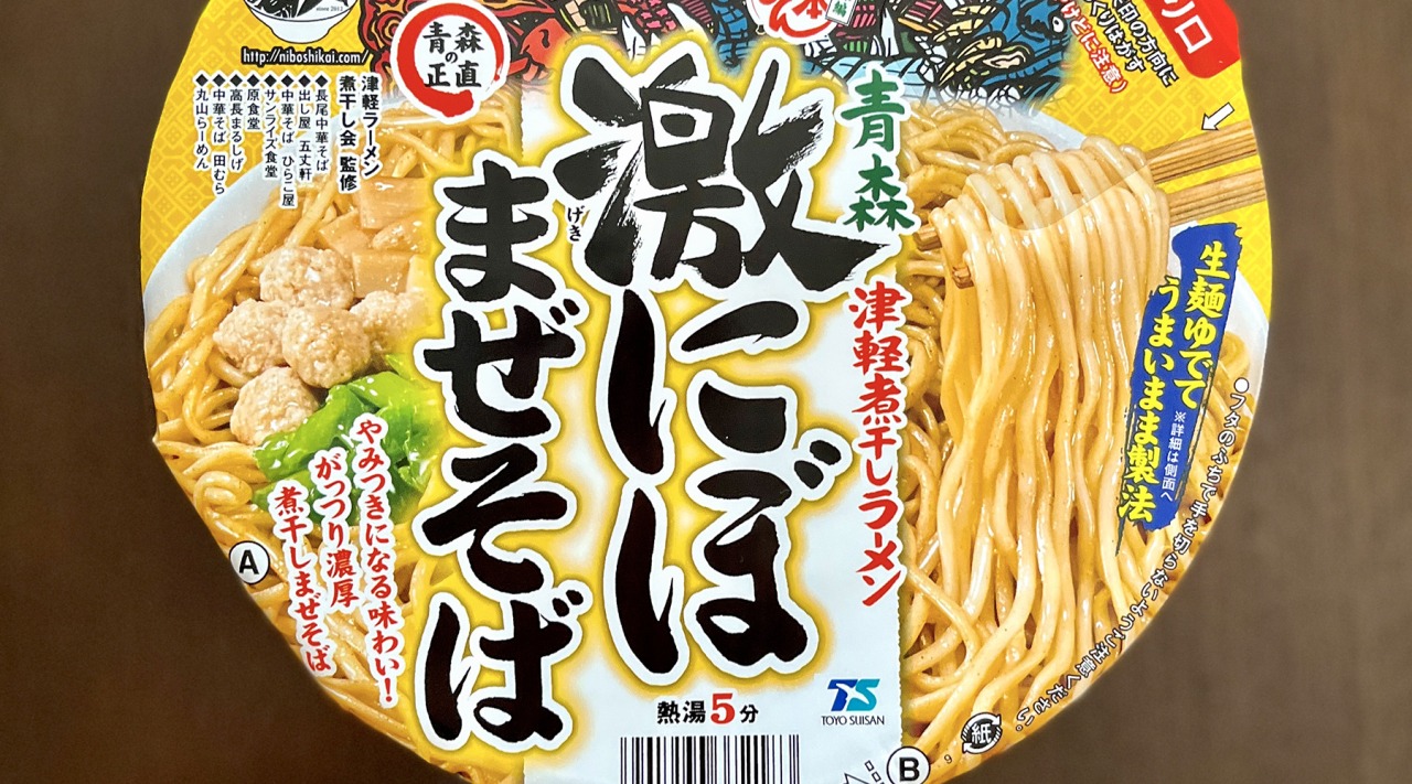 煮干しの匂いがたまらない !! 青森津軽煮干しラーメン 激にぼまぜそば
