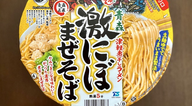 煮干しの匂いがたまらない !! 青森津軽煮干しラーメン 激にぼまぜそば