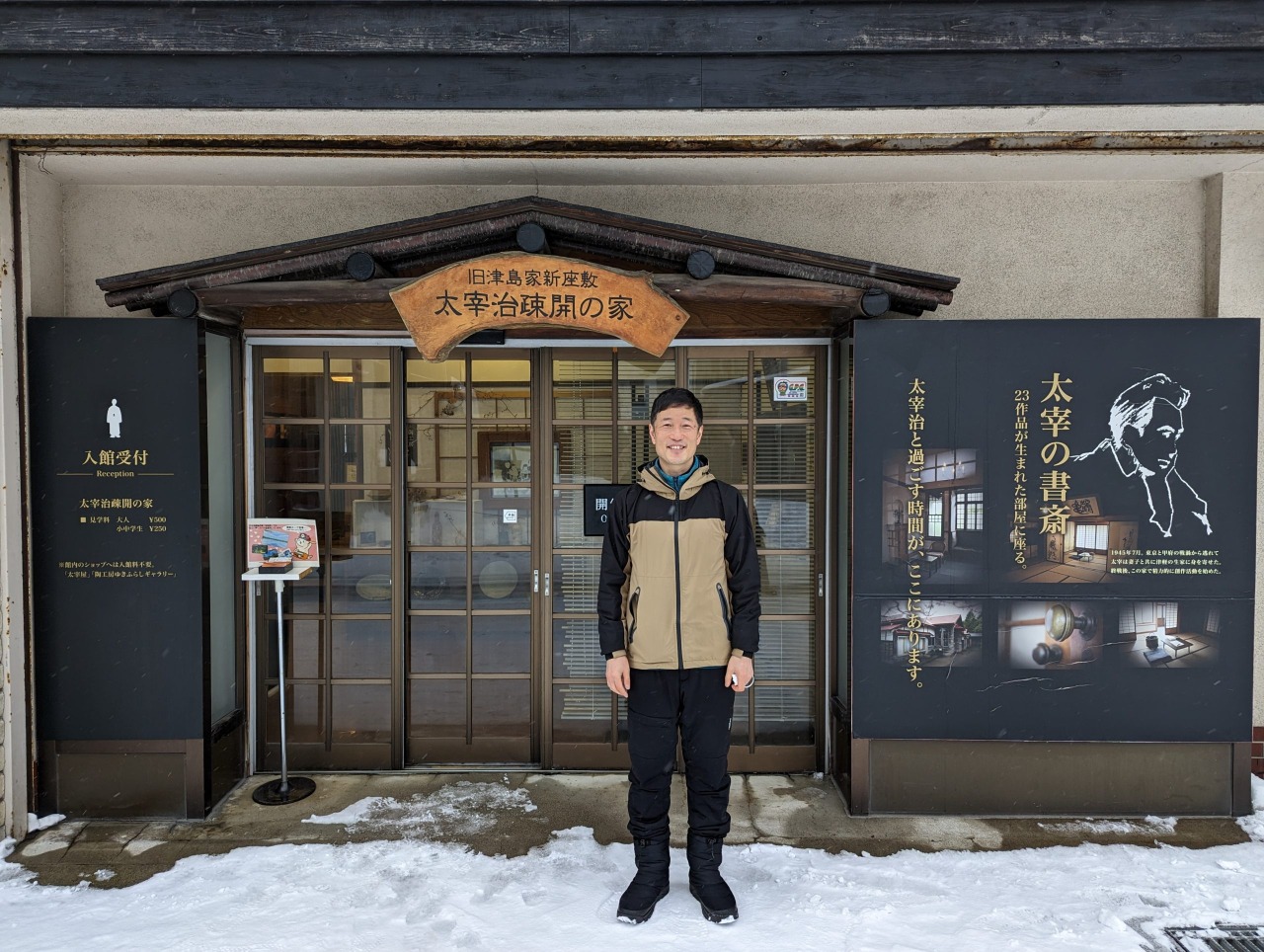 野瀬泰申の「青森しあわせ紀行　その４④」