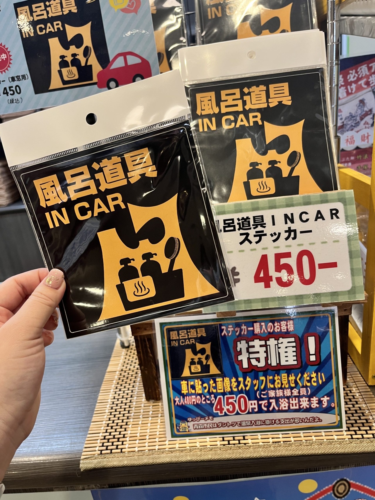 風呂道具 IN CAR でひとっぷろ♨︎温泉大好き青森県民