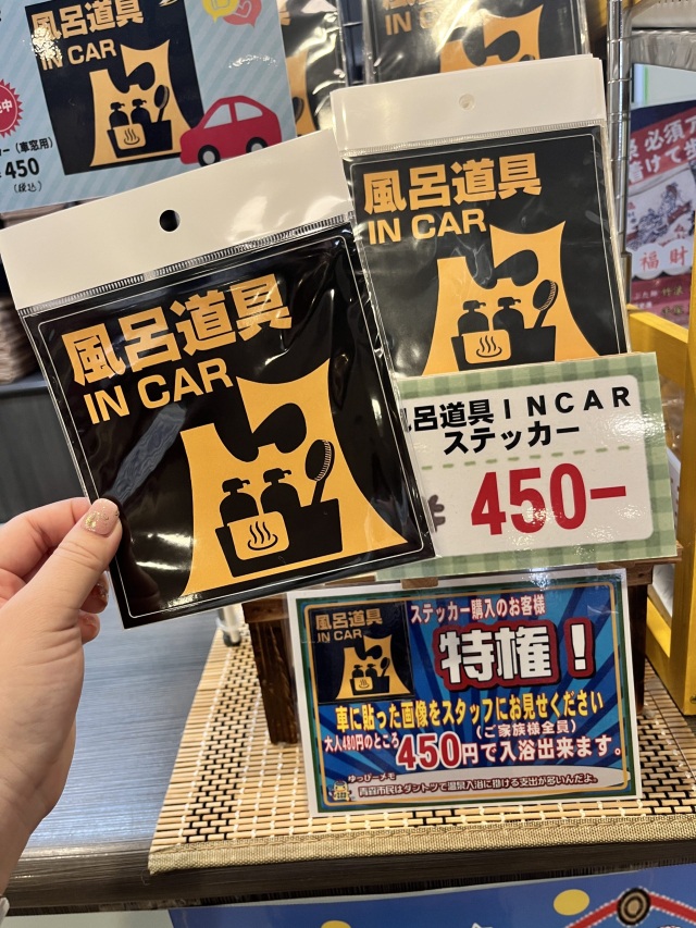 風呂道具 IN CAR でひとっぷろ♨︎温泉大好き青森県民