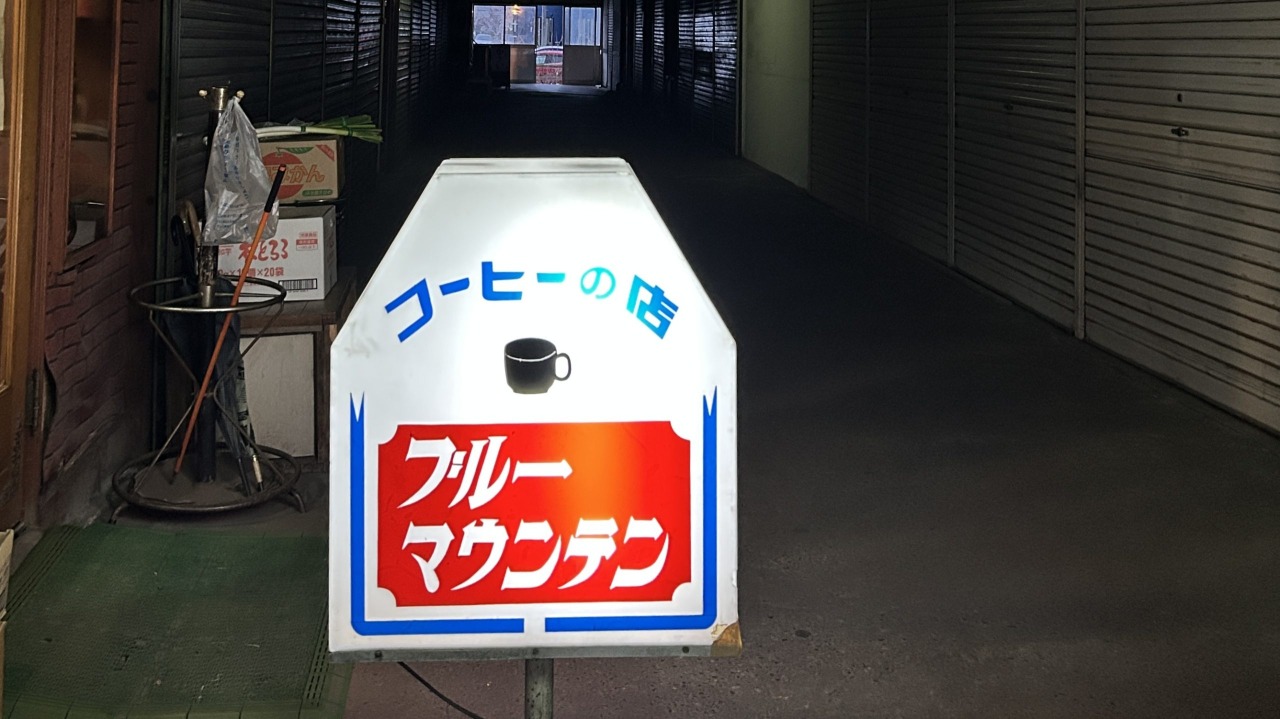 野瀬泰申の「青森しあわせ紀行　その7③」