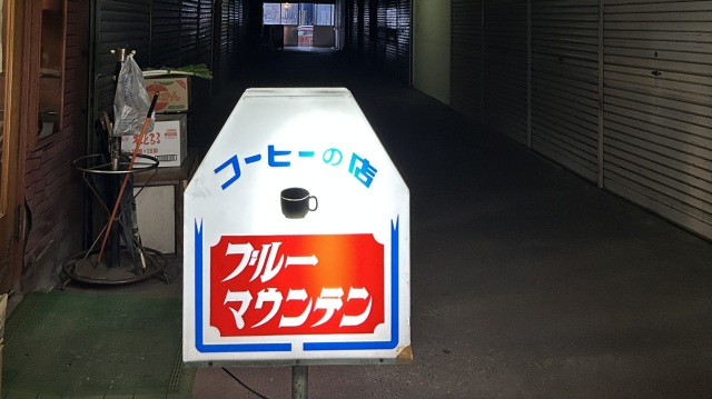 野瀬泰申の「青森しあわせ紀行　その7③」