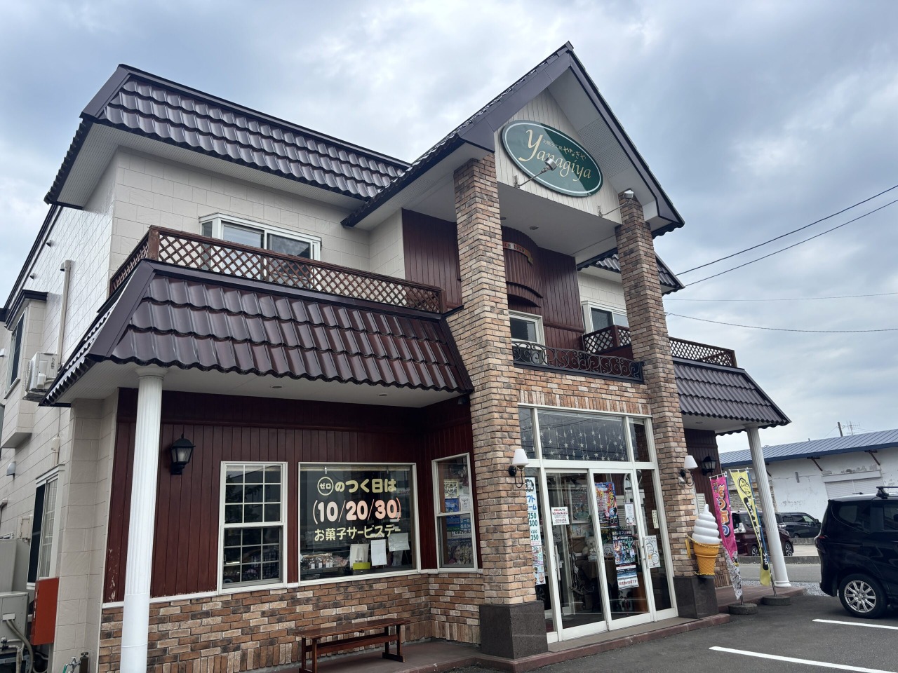 本日揚げたて！！ほかほかの優しさに包まれる。むつだけのご褒美“フライボール” むつ市緑町『お菓子工房やなぎや』