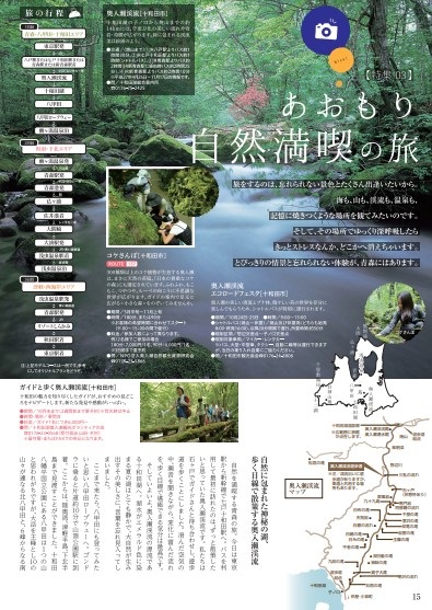 あおもり紀行 2015夏・秋編 中盤