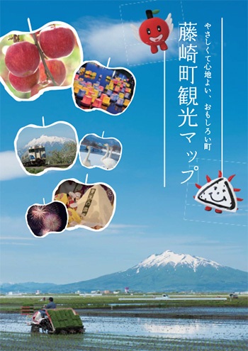 やさしくて心地よい、おもしろい町 藤崎町観光マップ