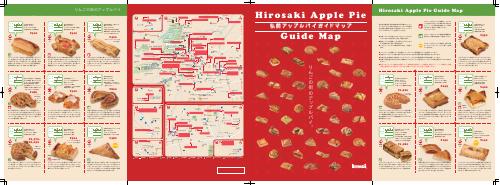 弘前アップルパイガイドマップ