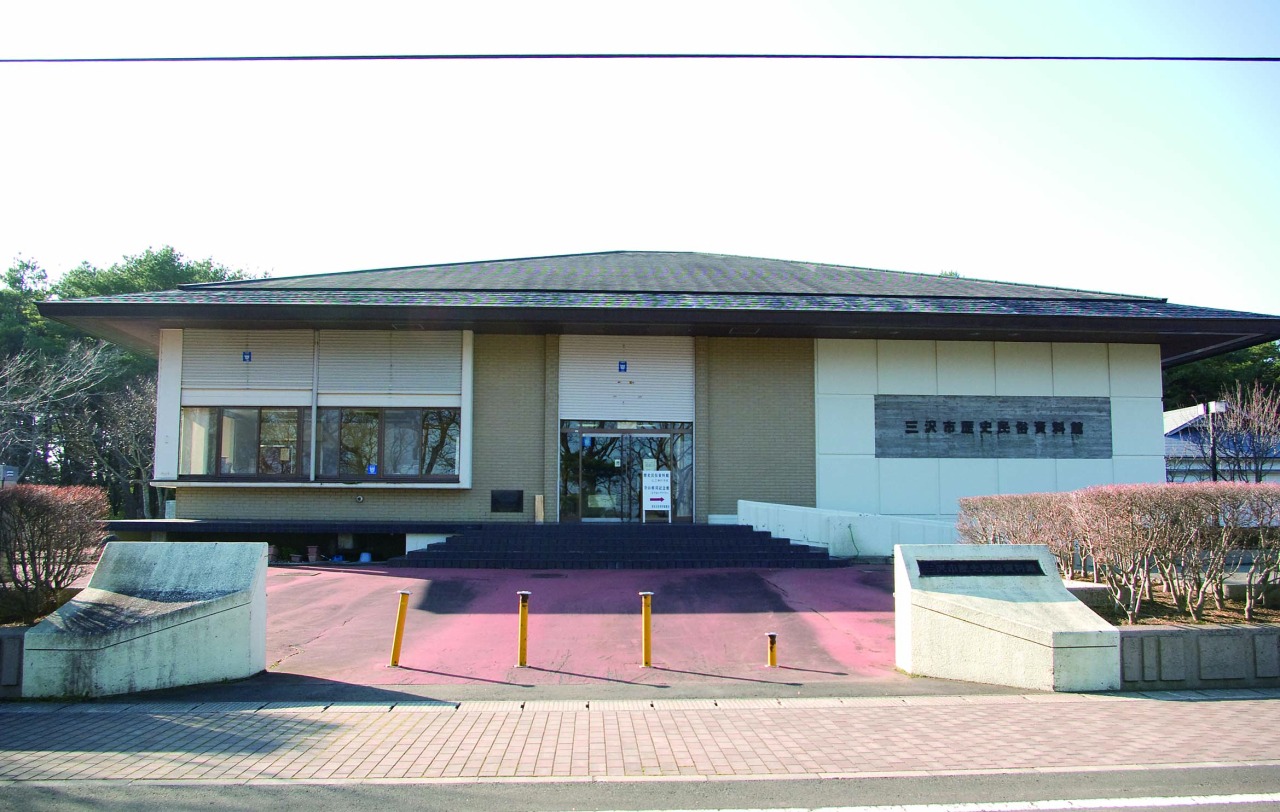 三沢市歴史民俗資料館
