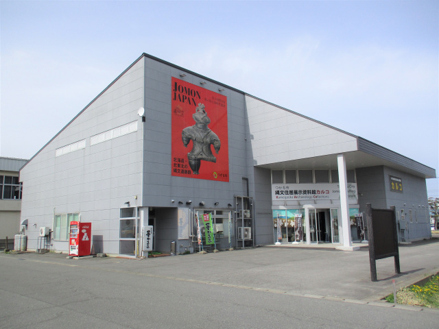 津輕市繩文住居展示資料館（Karuko）