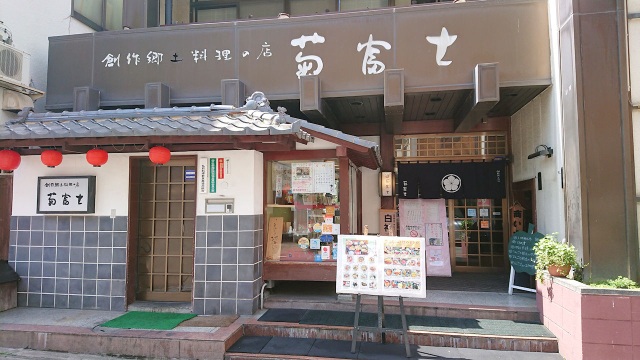Kikufuji Honten 居酒屋