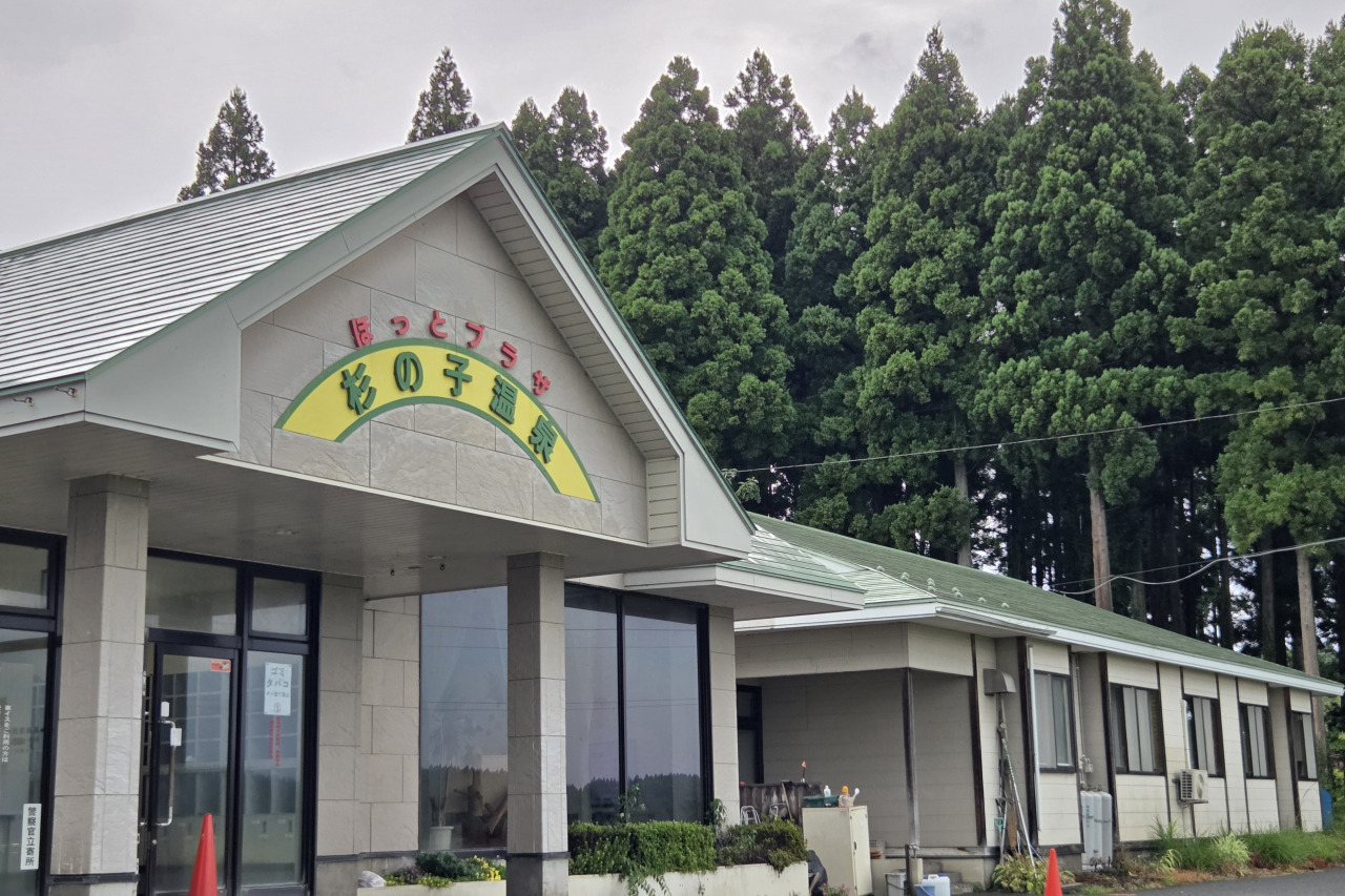 ほっとプラザ杉の子温泉