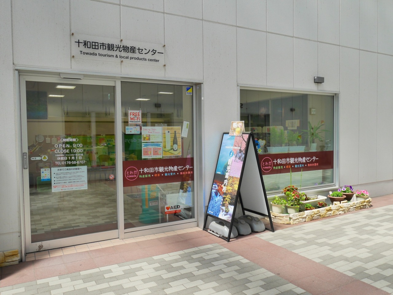 十和田与奥入濑旅游组织旅游咨询中心