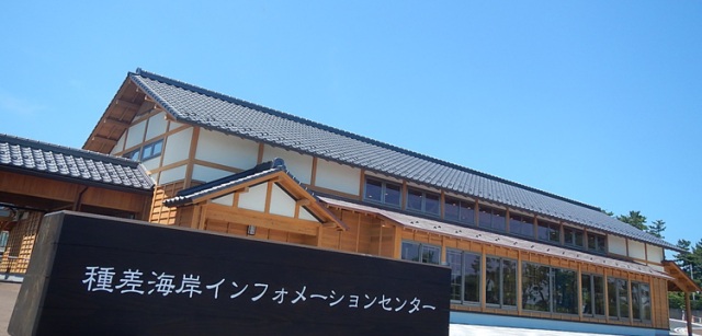 Tanesashi Kaigan Information Center