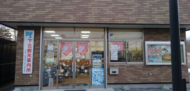 Shimokita Tourist Information Center