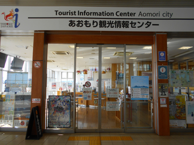 Aomori Tourist Information Center (Shin-Aomori Station)