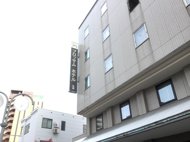 弘前布洛瑟姆酒店 (Blossom Hotel Hirosaki)