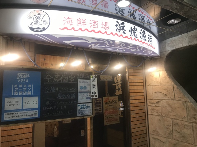 Seafood Bar Hamayaki Fishing Port