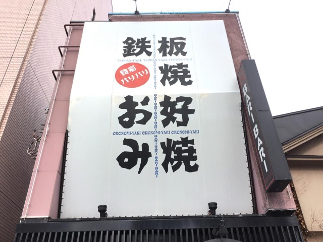 Shokusai Baribari 烧饼店