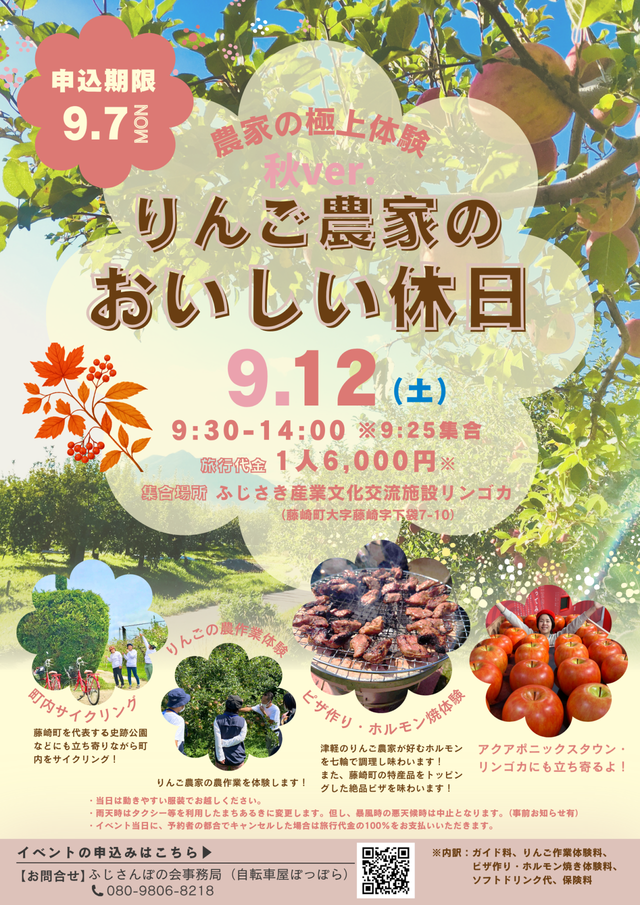 りんご農家のおいしい休日 秋ver.