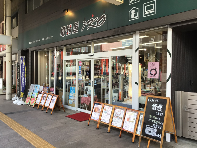 電器屋IKO