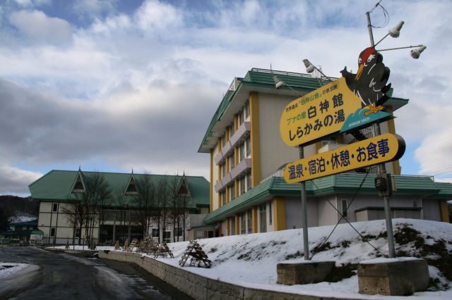 山毛榉之里 白神馆