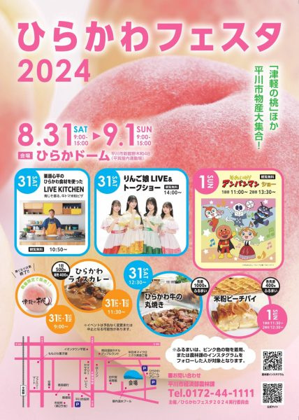 ひらからフェスタ2024チラシオモテ