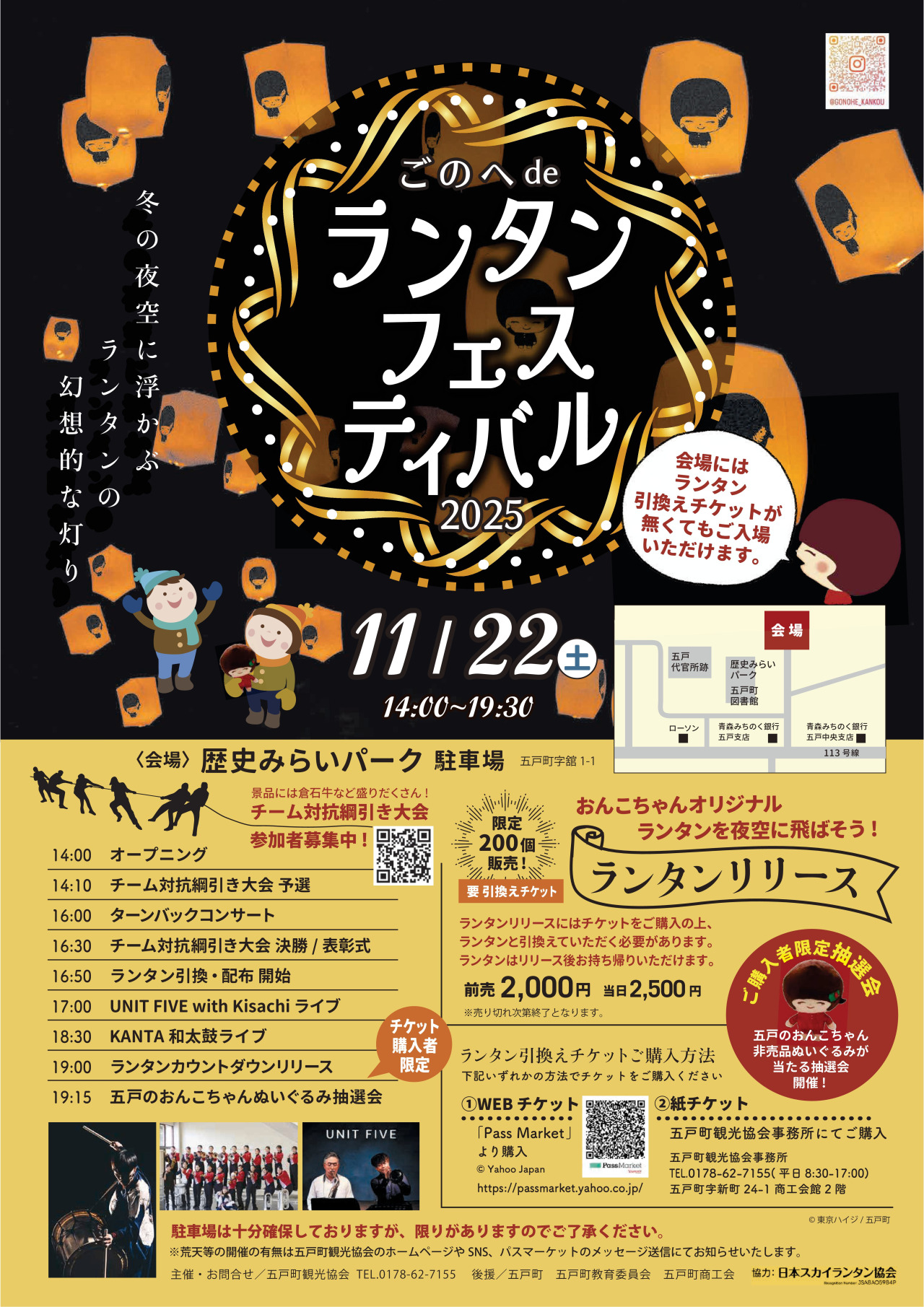 ごのへdeランタンフェスティバル2025