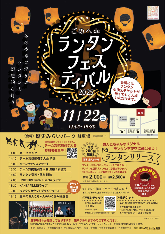 ごのへdeランタンフェスティバル2025