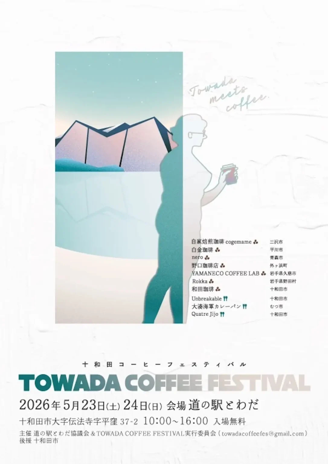 TOWADA COFFEE FESTIVAL