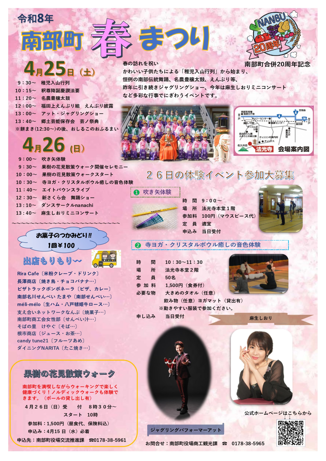 南部町春まつり
