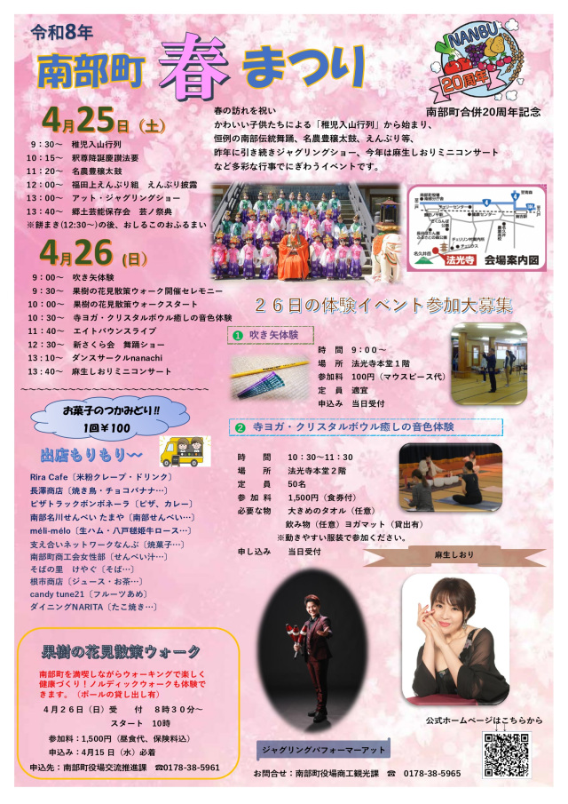 南部町春まつり