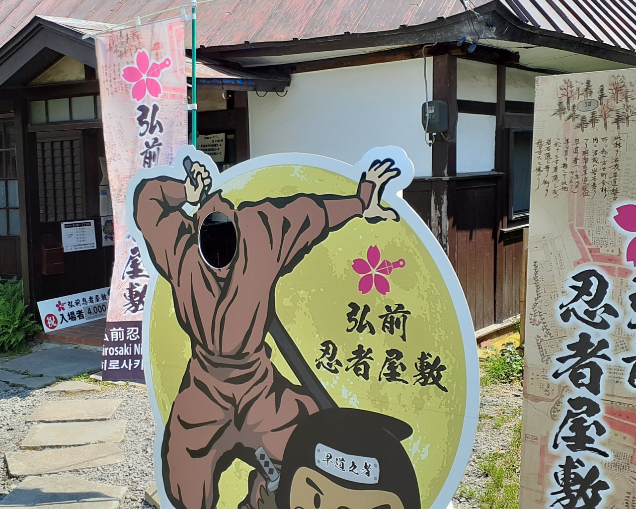 Hirosaki Ninja House
