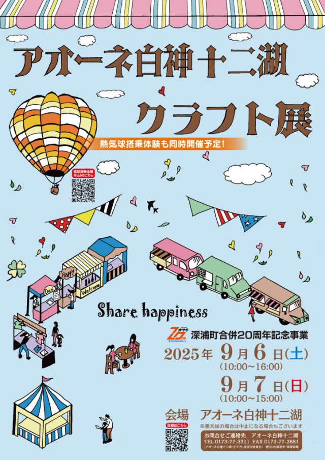 アオーネ白神十二湖クラフト展