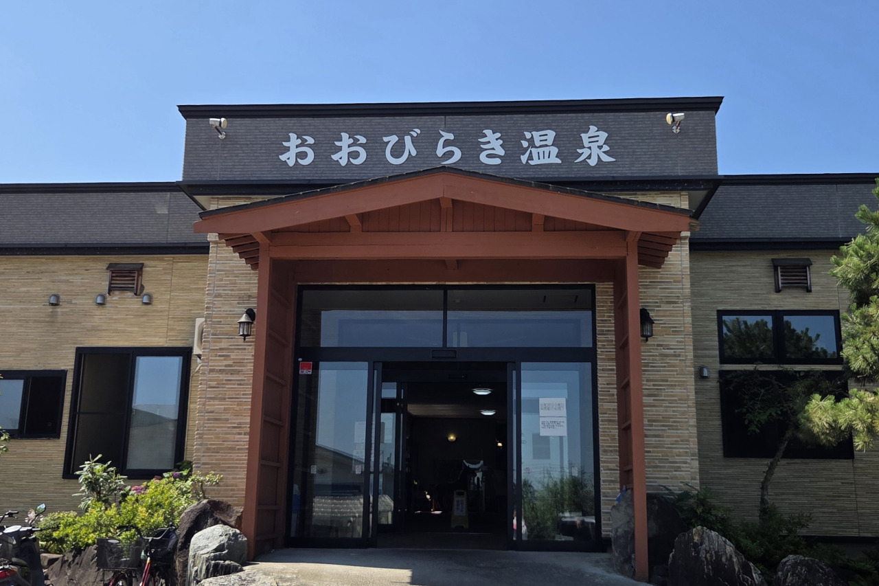 おおびらき温泉