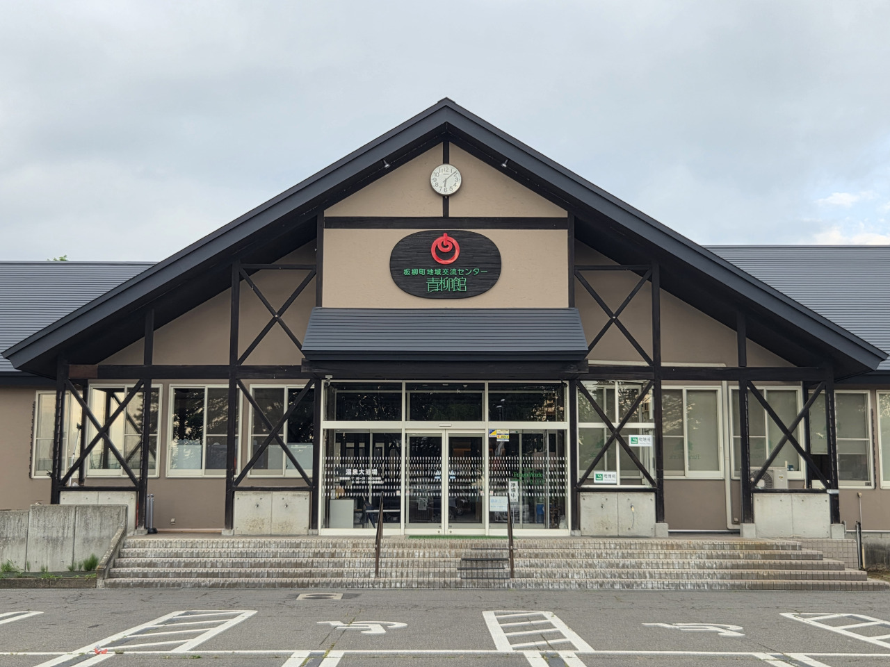 青柳館　ふるさと温泉