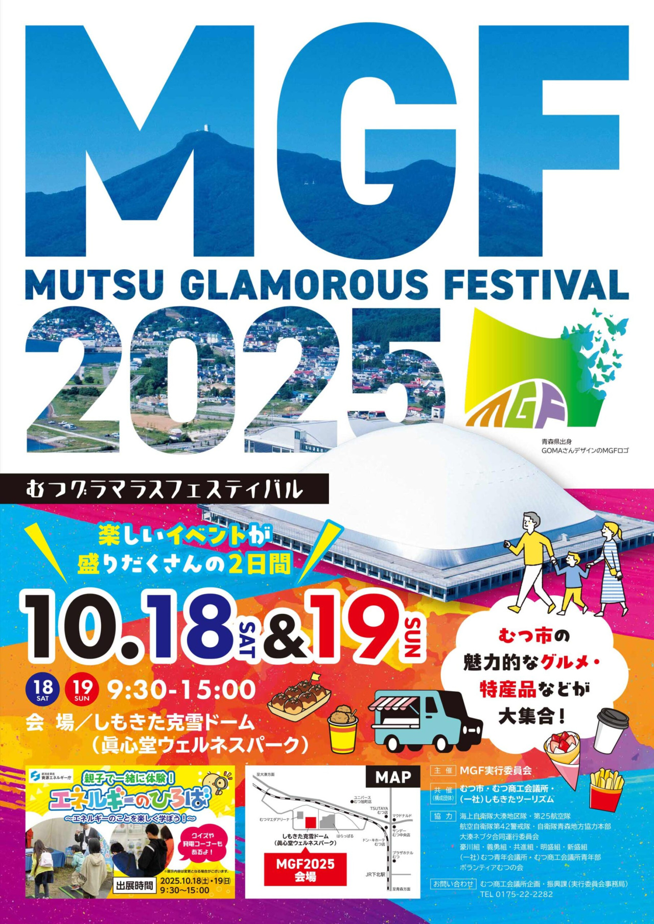 MGF2025（MUTSU GLAMOROUS FESTIVAL2025）