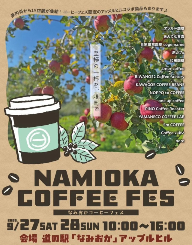 NAMIOKA COFFEE FES