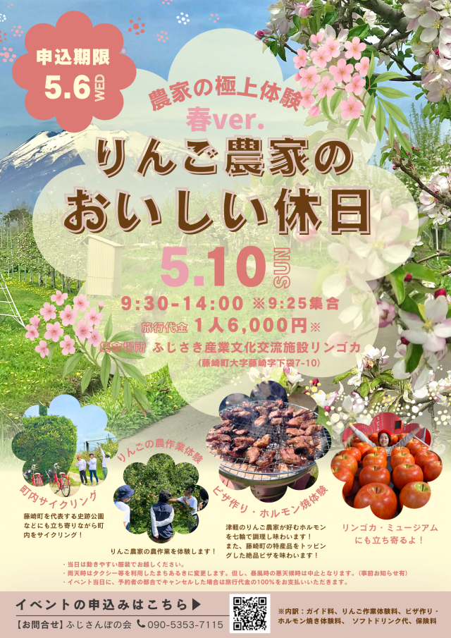 りんご農家のおしい休日 春ver.