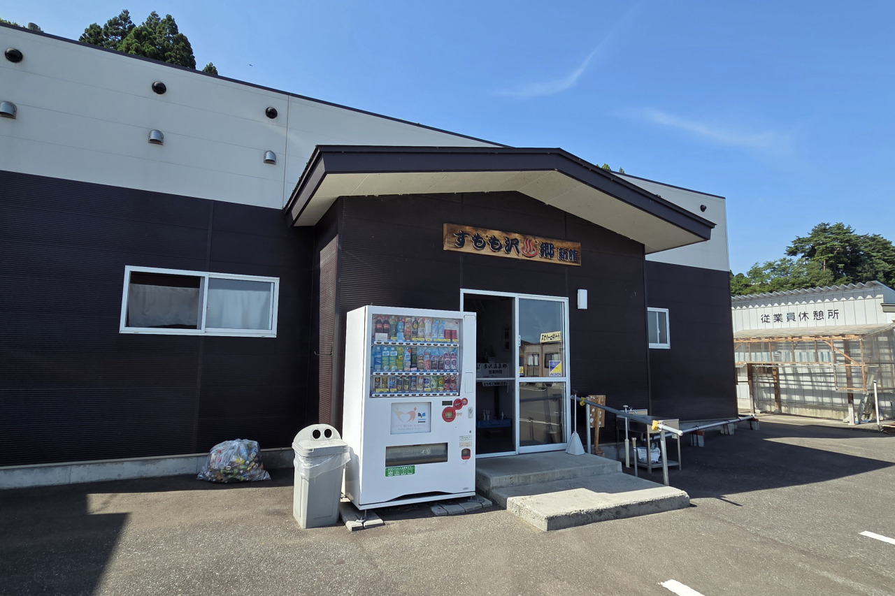 すもも沢(李沢)温泉郷