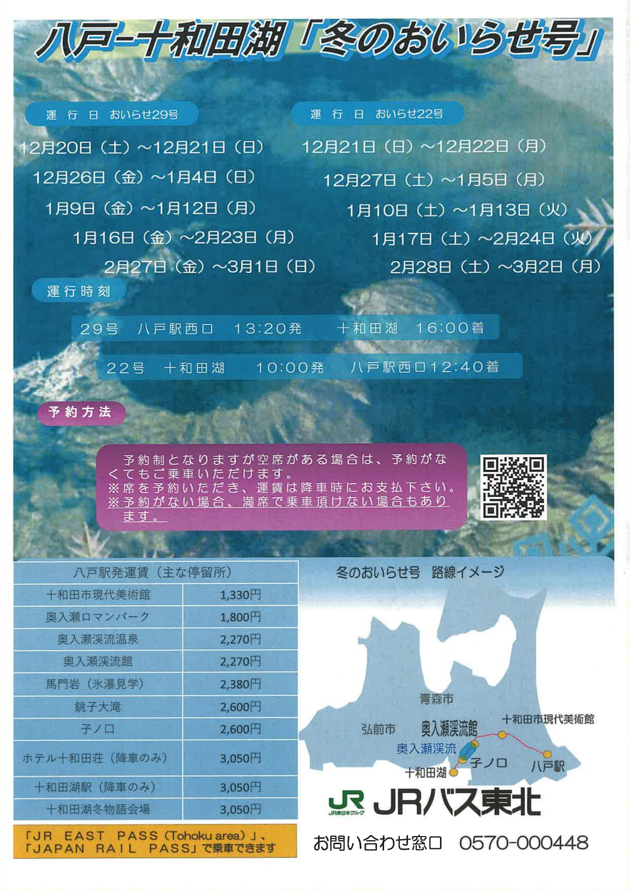 冬のおいらせ号