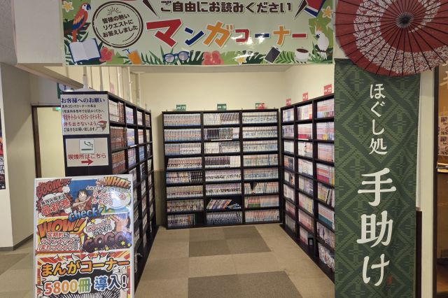 マンガコーナー