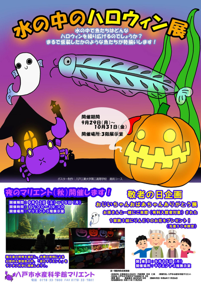 「水の中のハロウィン展」ポスター
