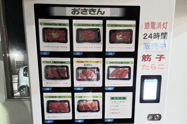 筋子自動販売機