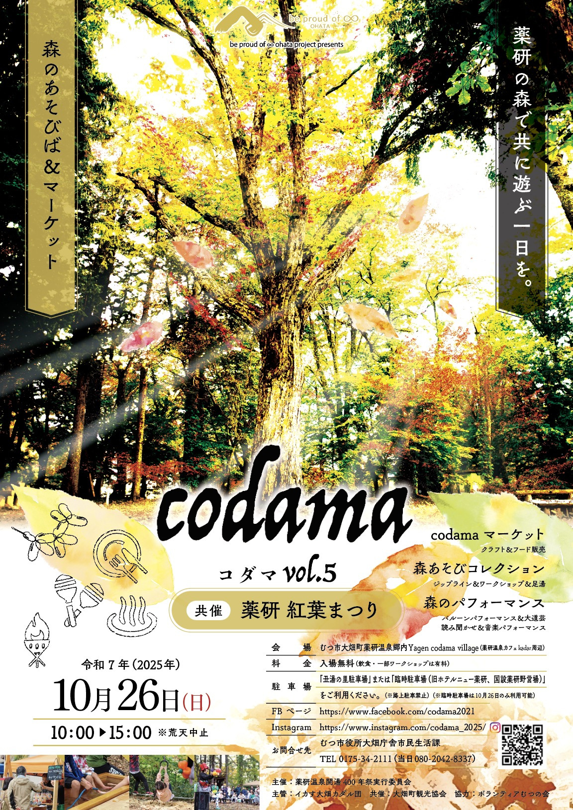 「codama紅葉まつり」ポスター表