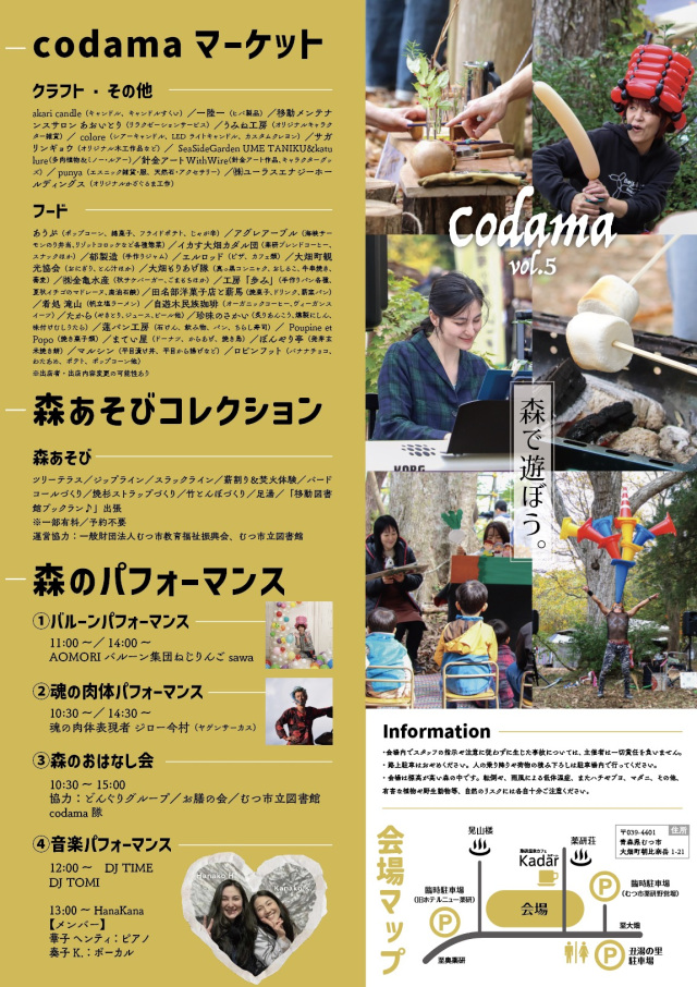 「codama紅葉まつり」ポスター裏