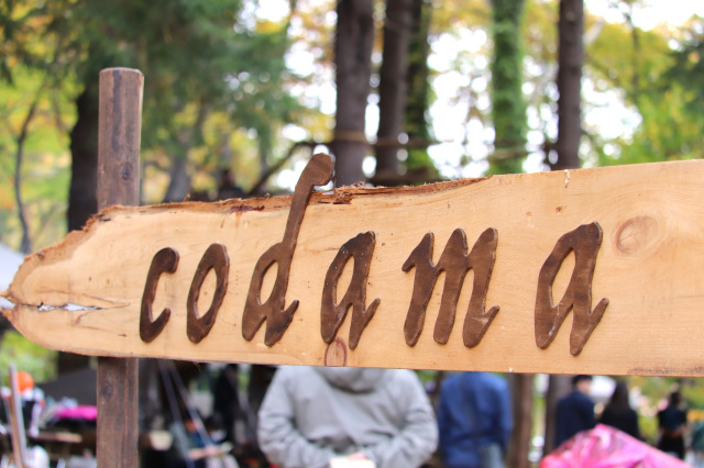 codama紅葉まつり